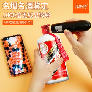 1000倍WiFi电子数码 针眼带灯便携放大镜 显微镜鉴定烟酒看拔帽喷码