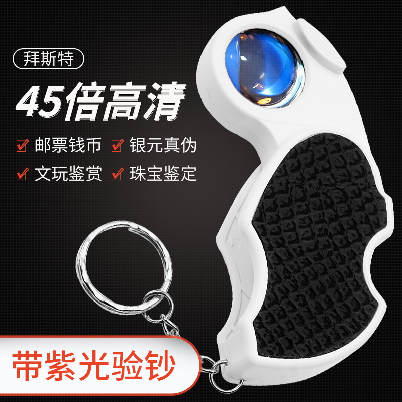 拜斯特45倍折叠式放大镜带LED灯手持电子维修珠宝文玩古玩鉴定