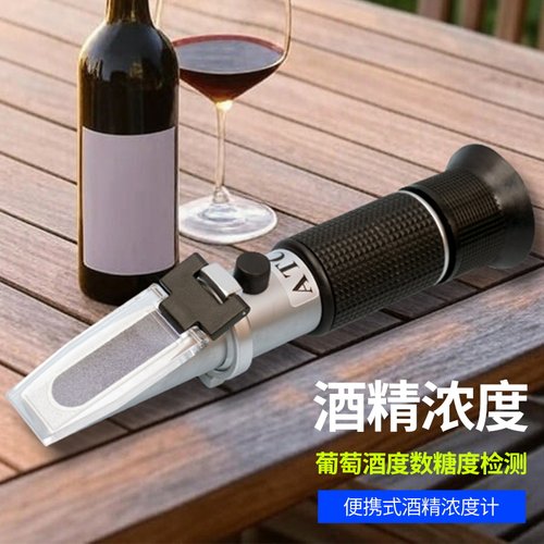 便携式手持葡萄酒精浓度检测仪