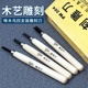 啄木鸟木刻刀学生美术专用版 画工具套装 手工橡皮章木雕篆刻PM204