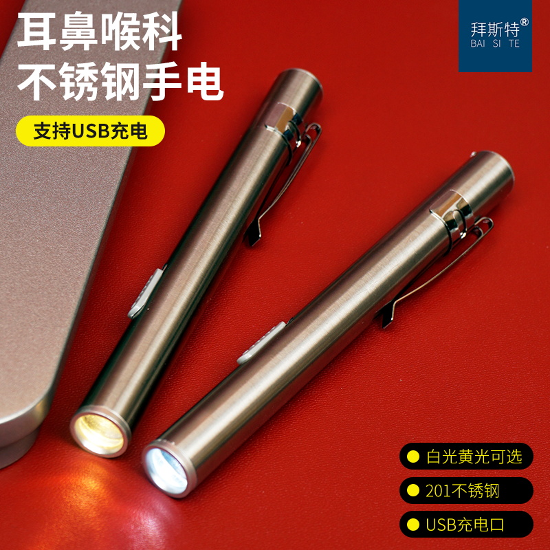 拜斯特耳鼻喉眼科用手电筒
