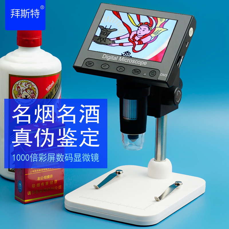 1000倍带屏幕数码显微镜带灯鉴定烟酒4.3寸高清彩屏老酒痕迹鉴定