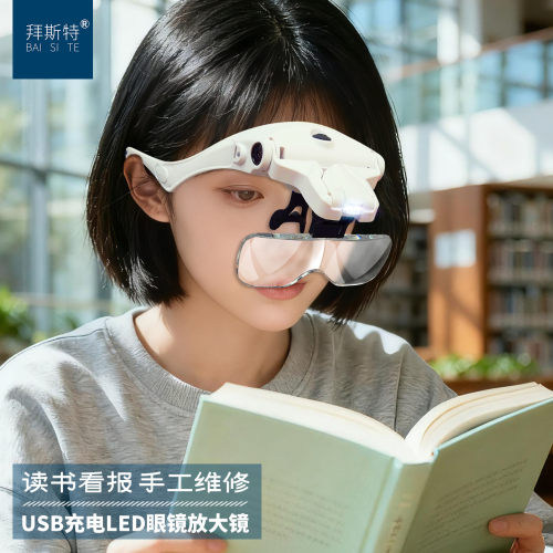 拜斯特头戴眼镜式阅读维修放大镜