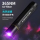 黄曲霉素检测手电筒猫藓检测灯5W365紫光紫外线真菌测试笔
