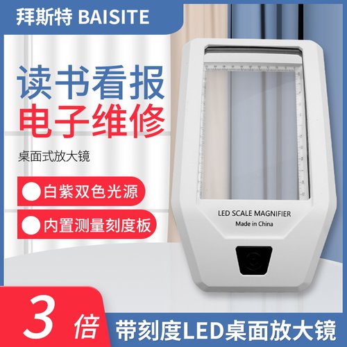 拜斯特桌面阅读放大镜带刻度LED