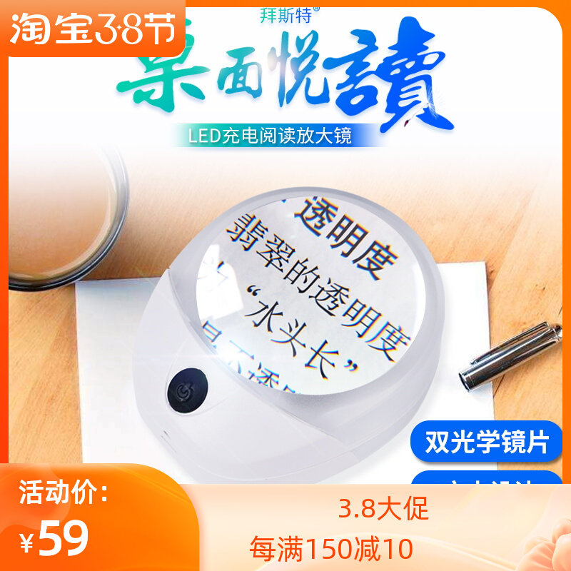 拜斯特10倍充电放大镜带LED白光老人儿童阅读学习伴侣送USB线布袋