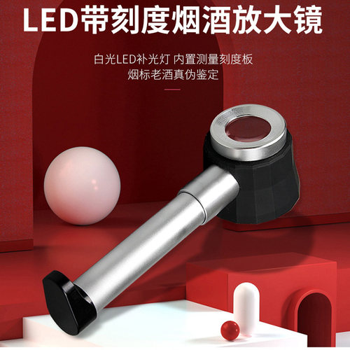 烟酒鉴定工具套装手持放大镜