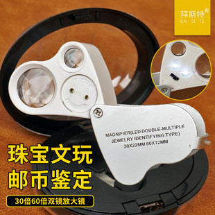 30倍60倍地质放大镜高倍led灯看钻石腰围码 玉石珠宝古玩鉴定工具