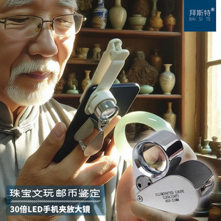 古玩珠宝鉴定钻石 珍腰码 led地质30倍放大镜便携手持式 带灯袖
