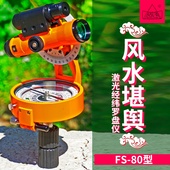 哈光FS 80激光经纬风水罗盘仪激光指向16倍正向测角度带有保护箱