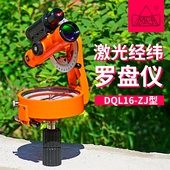 哈光经纬罗盘仪DQL 16ZJ16倍正像激光罗盘仪地质勘测矿山开采林业