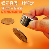 银元 测试工具便携翻面 鉴定器高强磁铁假银圆测试新型假银元
