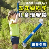 五年级潜望镜制作材料包小学生手工DIY自制潜望镜儿童物理光实验