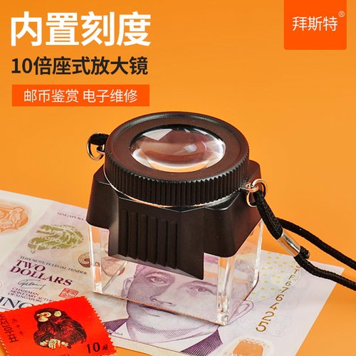 拜斯特10倍座式放大镜内置刻度