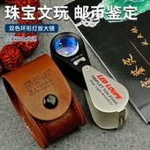 拜斯特便携10倍放大镜白紫双灯手持珠宝玉石翡翠钱币邮票鉴定工具