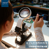 台式 手持放大镜带灯电子路板维修表老人阅读高清看书手机专用焊接