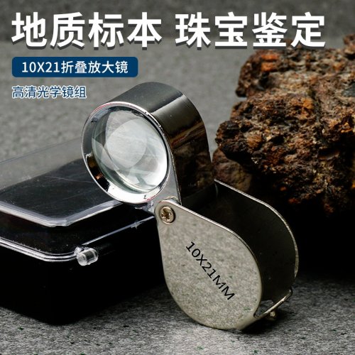 手持式10倍放大镜地质折叠钻石腰码珠宝玉石钱币鉴定工具