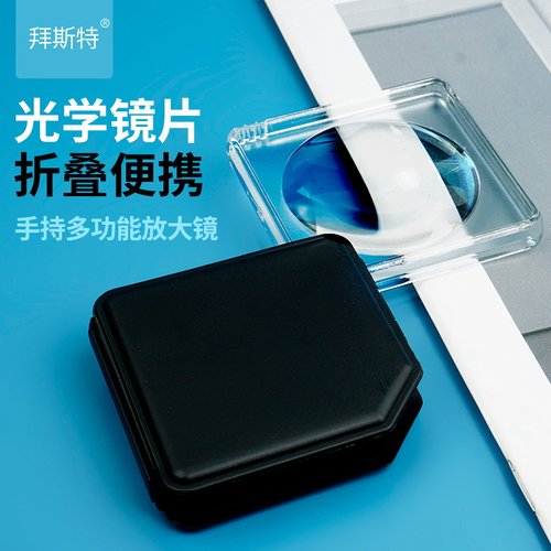 拜斯特10倍折叠阅读方形放大镜