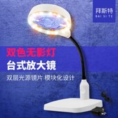 拜斯特10倍台式 放大镜黄白两种光源防尘盖阅读维修国内外都能用