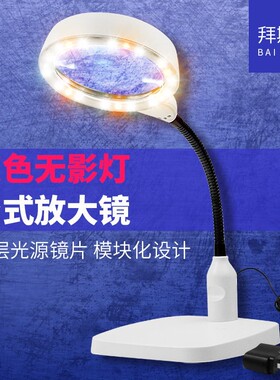 拜斯特10倍台式放大镜黄白两种光源防尘盖阅读维修国内外都能用
