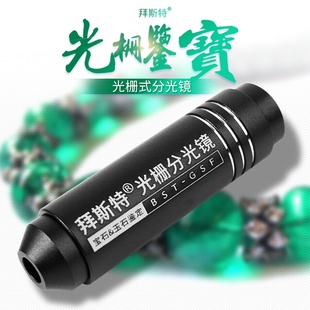 拜斯特牌光栅式分光镜鉴定翡翠宝石碧玺光谱仪送光谱说明书升级版