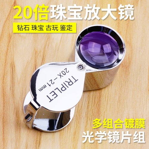 拜斯特20倍珠宝放大镜