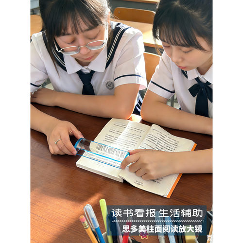 思多美放大镜轻便阅读看书工具