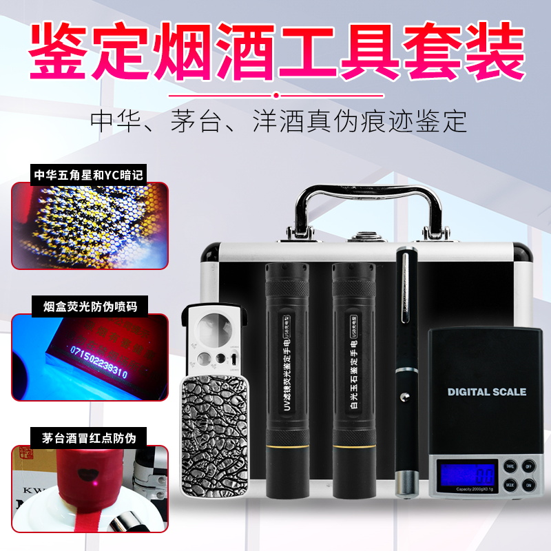 拜斯特鉴定烟酒工具套装便携放大镜365NM紫光鉴定笔聚光LED手电