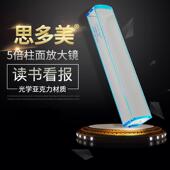 柱式 7513型 桌面阅读中老年人看书读报工具 柱面5倍放大镜 思多美