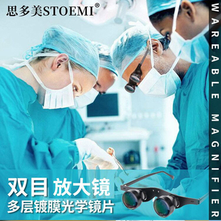思多美3倍眼镜式 放大镜8522镀膜光学机械维修宠物观察清晰多功能