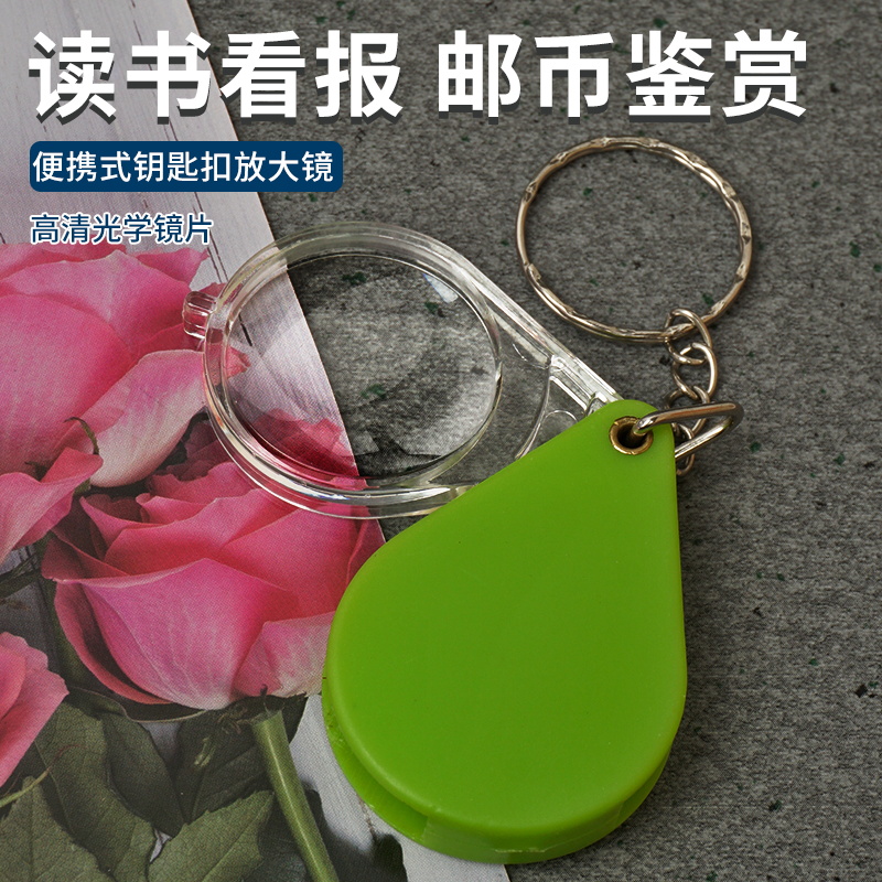 折叠高清5倍钥匙扣放大镜