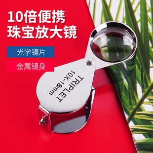 拜斯特10倍放大镜珠宝镜高清钻石腰码 古董文玩戒指鉴定便携折叠