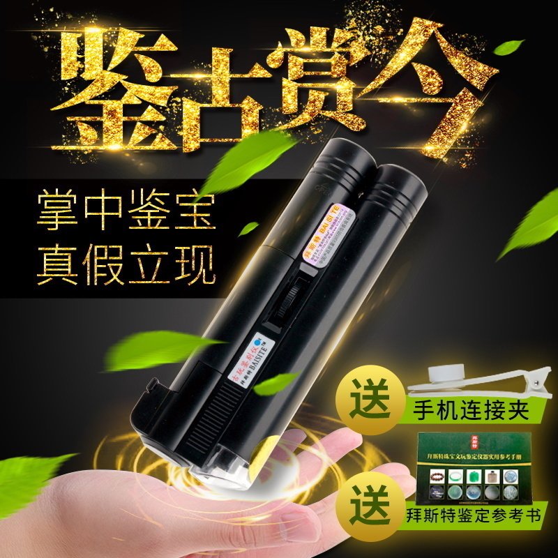 拜斯特100倍显微高清便携手机放大镜带灯翡翠玉钻石珠宝鉴定工具,文具电教/文化用品/商务用品,放大镜,淘宝优惠券,粉丝福利购,淘宝优惠卷