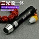 三光源鉴定手电筒可充电白黄365紫光翡翠珠宝玉石文玩邮币鉴定