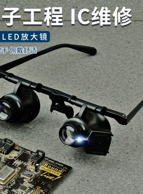 头戴式放大镜高清25倍维电子修表专用便携光学扩大眼镜带灯电路板