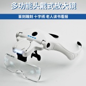 多功能头戴式 放大镜带灯USB充电老人读书看报篆刻雕刻十字绣高清