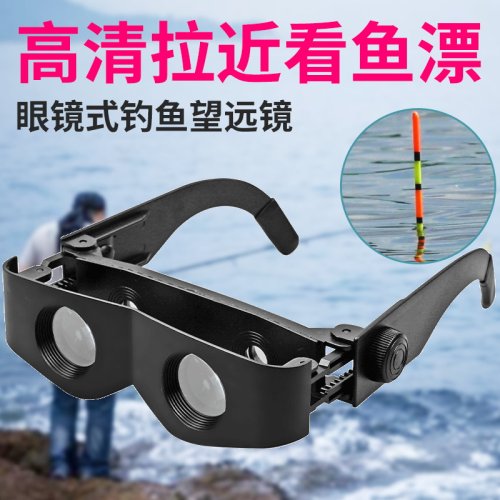 拜斯特垂钓眼镜式钓鱼望远镜3倍