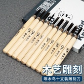 啄木鸟木刻刀雕刻刀版 画工具工艺手工刀橡皮章刻刀PM130 画刻刀版