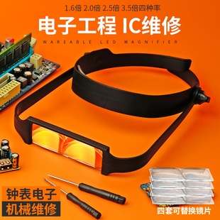 頭戴式 放大鏡電子維修鐘手表專用高清花眼鏡型擴大鏡家用微雕光學