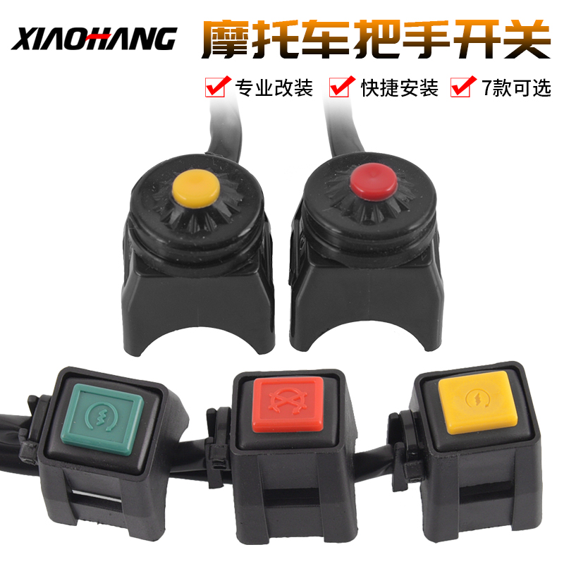 越野摩托车熄火开关启动按钮圆点