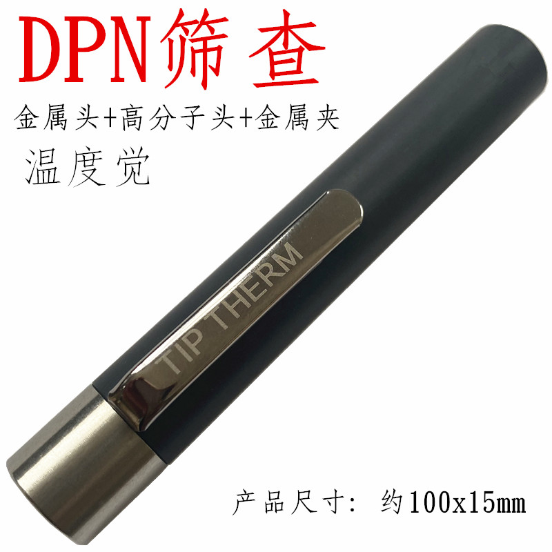 DPN筛查神经检测诊断足部皮肤温度感受温凉感觉器10g尼龙丝音叉