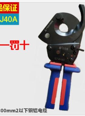 北京长信棘轮电缆剪J40A齿轮剪J75J95铠装铜铝线钢绞线线缆剪剪刀