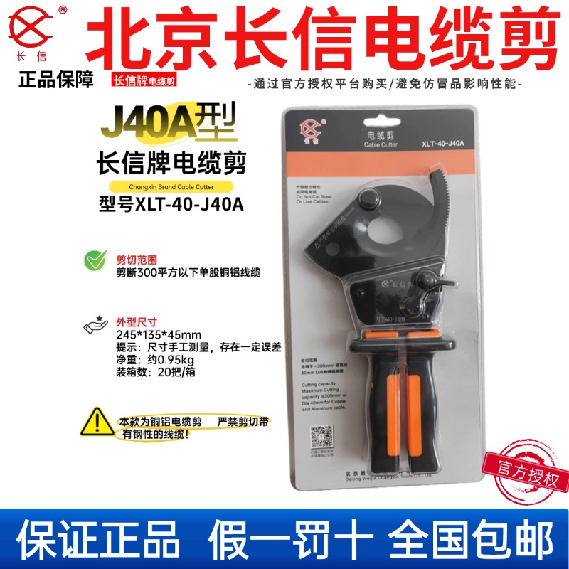 棘轮线缆剪北京正品长信