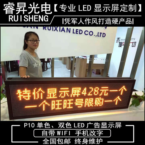 LED显示屏单色门头走字屏