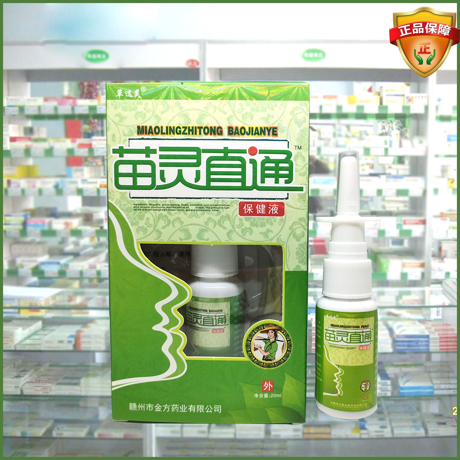 苗灵直通喷剂鼻部护理液