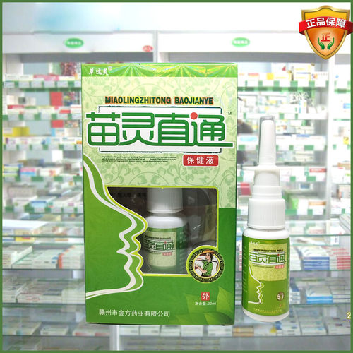 苗灵直通喷剂鼻部护理液