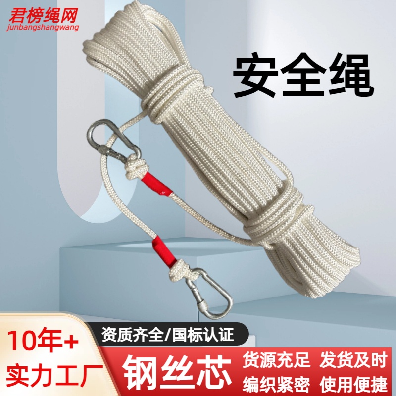 君榜钢丝芯安全绳防坠落应急救援
