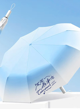 周深周边深深感谢你9.29Q版雨伞晴雨两用全自动折叠抗风渐变伞