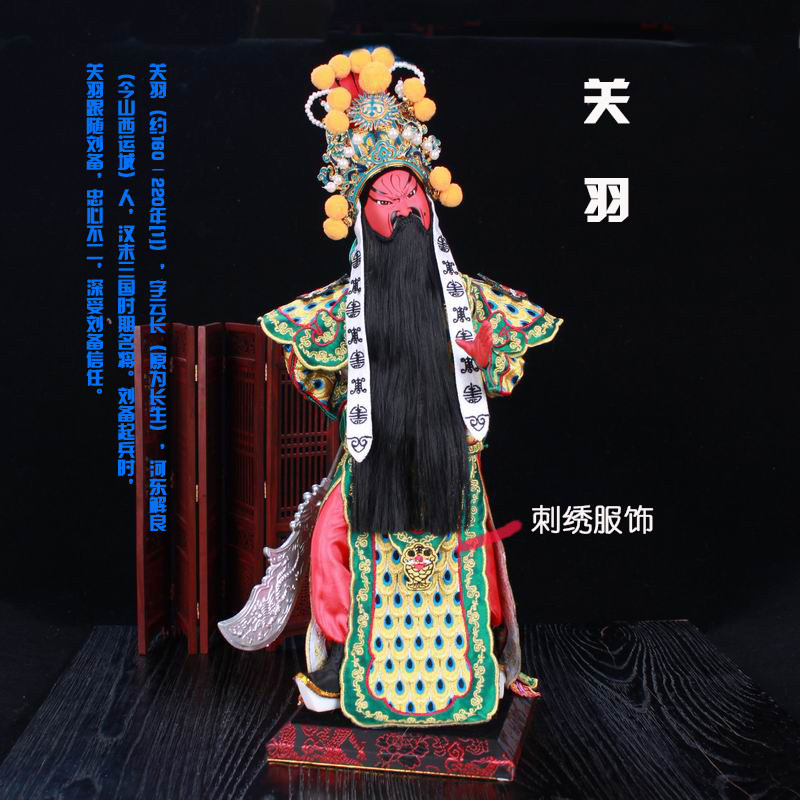 唐人坊京剧人偶娃娃绢人纪念品中国风礼品大号京剧人物摆件关公