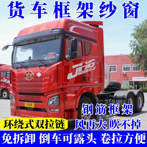 JH6领航版卓越版至尊版防蚊纱窗